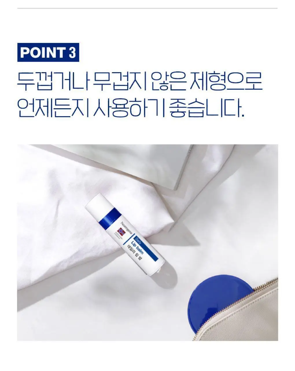 [수분충전] 뉴트로지나 데일리 립밤 4g 단품 상세페이지 5